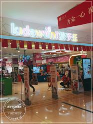 -孩子王童乐园(保定万博广场店)