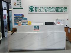 -瑞派雷欧宠物医院·中兽医·眼科·急重症转诊中心(黄台店)