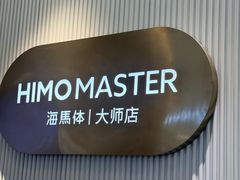 -海马体照相馆(环贸iapm大师爱情店)