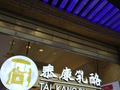 门面-泰康食品(南京东路店)