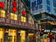 -阿财老铺·老蚌埠龙虾城(华夏总店)