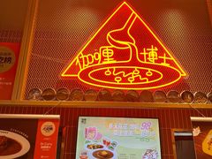 -伽喱博士 Dr.CURRY咖喱饭(太阳宫咖喱店)