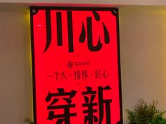 -百年神厨·地道川菜(清江西路店)