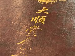 -大顺堂食府(牛街店)