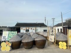 -苏州市吴中区光福窑上花果蜜饯厂