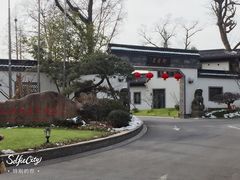 -杭州西湖柳莺里酒店·闻莺厅