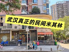 -龚兴城鱼羊吉·家传湖北菜(苗栗路总店)