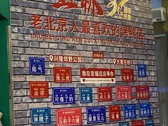 -玉林烤鸭店(定福庄店)