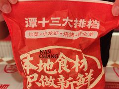 -谭十三大排档·18年老字号(船山路总店)