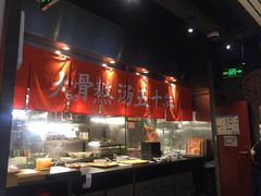 自助取餐区-味千拉面(南宁江南万达店)