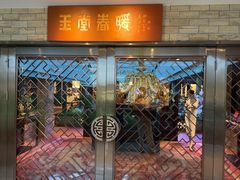 -白天鹅宾馆-玉堂春暖餐厅