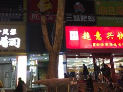 门面-三盛肥蛤(总店)