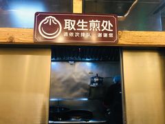 门面-小杨生煎(萧山机场店)