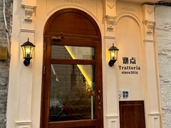 -沏点Trattoria意大利餐厅(新街口店)