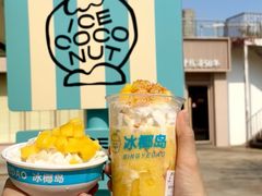 -冰椰岛椰冰(亚龙湾店)