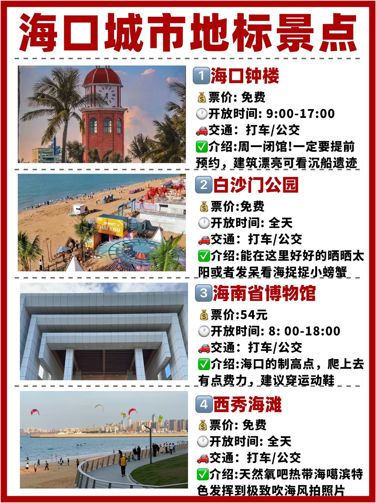 海口热门景点总结97看完一次性了解海口91