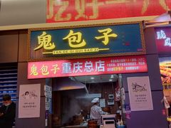 门面-八一好吃街·高品美食广场