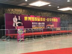 -东浩兰生上海世博展览馆