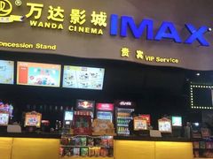 -万达影城(浦西万达广场激光IMAX店)