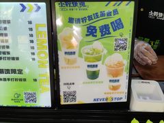 -小柠快跑·手打柠檬茶(万松园店)
