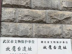 -放鹰台遗址