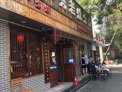 门面-宽板凳老灶火锅(南礼士路店)