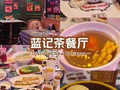 -蓝记茶餐厅(勒泰店)