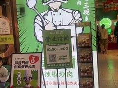 -周大厨辣椒炒肉(淮安万达店)