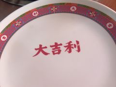 -大吉利·潮汕鲜牛肉火锅(总店)