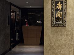 -唐阁(香港朗廷酒店)