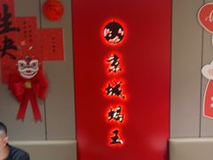 -蝎王府羊蝎子(北大地店)