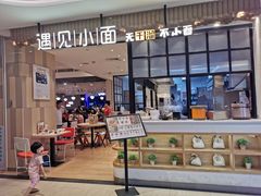 门面-遇见小面(凯德广场店)