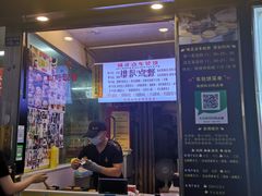 门面-味正点车轮饼可丽饼(南禅寺店)