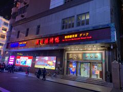 门面-洪长兴(广西北路店)