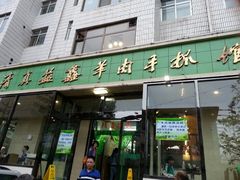 android_upload_pic-清真·益鑫羊肉手抓馆(花园北街店)