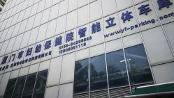 -厦门市妇幼保健院(总院区)