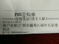 -毛家湾饭店·品牌湘菜(海印店)