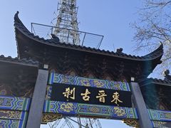 -灵顺寺