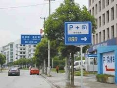 -淞虹路P+R停车场