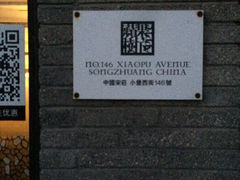 iphone_upload_pic-苹果树下艺术餐厅(宋庄店)