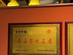 -长安炊烟庭院陕菜(七路明光路店)