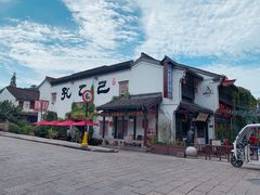 -绍兴书圣故里景区