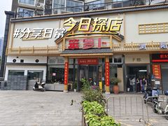 -笨罗卜浏阳菜馆(龙华鹏润达店)