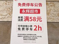 -永辉超市(嘉定宝龙广场店)