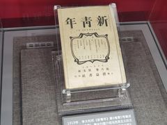 -中共一大纪念馆