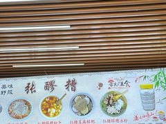 -张醪糟(街子店)