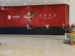 -霸王茶姬(常熟印象城店)