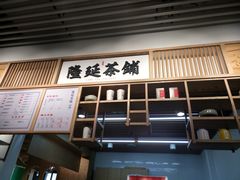 -隆延茶铺(学清路驹然店)