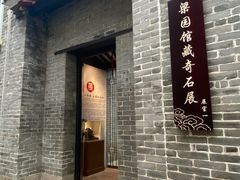 -梁园