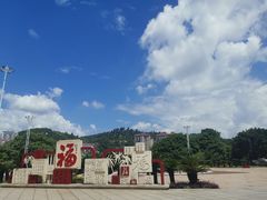 -永安龟山公园